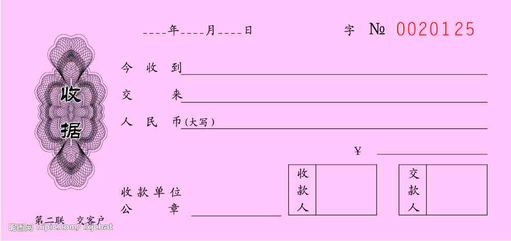 写收据的模板：格式、制作方法与实用模版大全