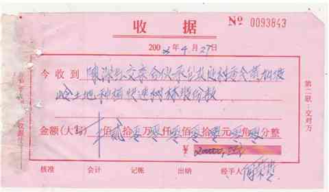 探讨开具收据的实用功能与重要性：深入了解收据在财务管理中的作用