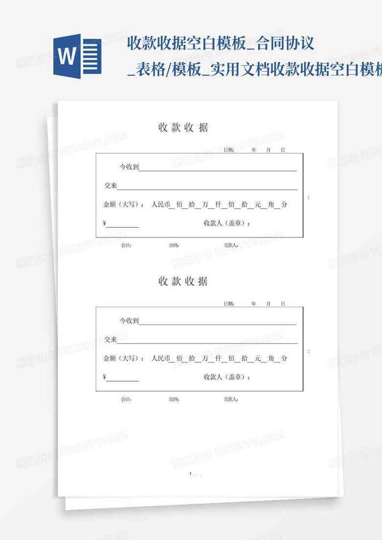 写收据的要求：格式、注意事项及实用价值解析