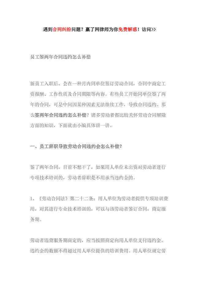 在职两年合同违约赔偿金额解析