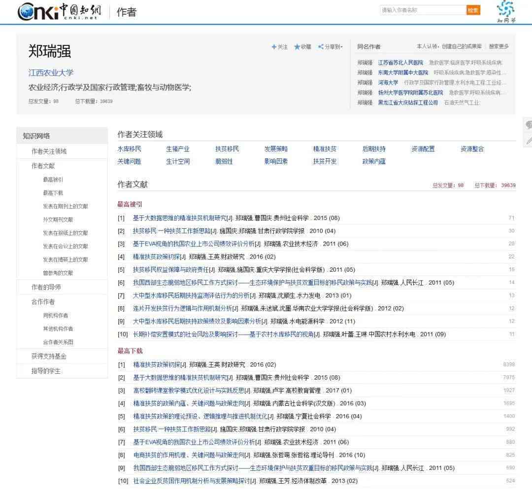 知网如何全面检索作者信息及研究作品：一网打尽作者资料与学术成果