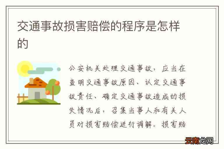 工作期间遭遇车祸如何申请赔偿与处理流程