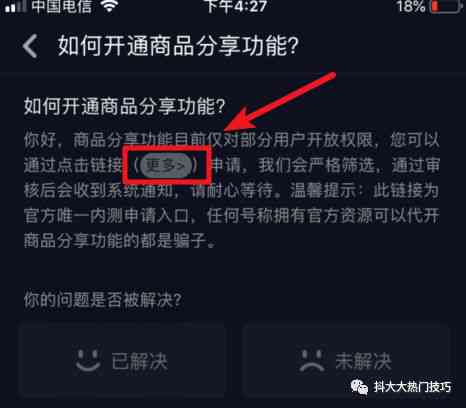 抖音创作怎么开通橱窗功能及商品橱窗，如何成为创作者开启创作号
