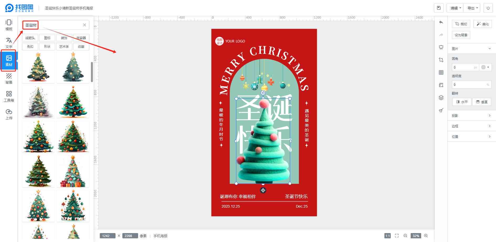 AI圣诞海报设计与制作全方位教程：从构思到成品一步到位