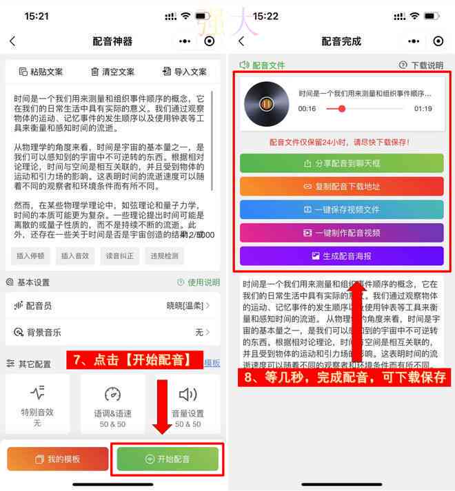 AI情感文案配音：制作爱情文案与语录，情感配音软件推荐
