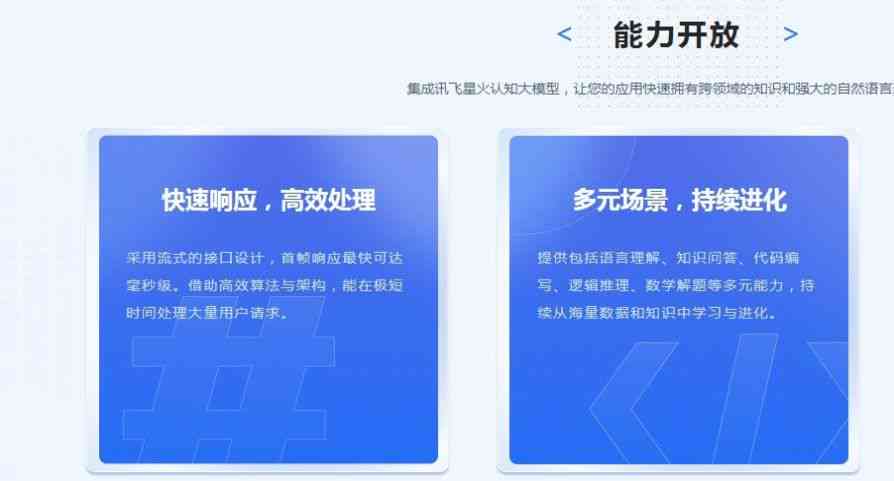 讯飞星火AI写作软件电脑版官方与安装教程 全方位解决与使用疑问