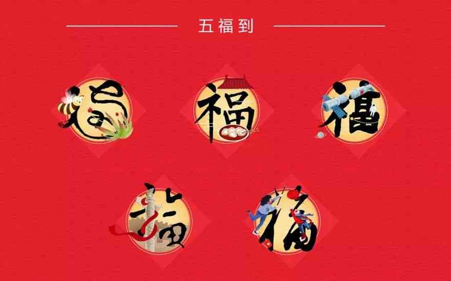 ai福文案