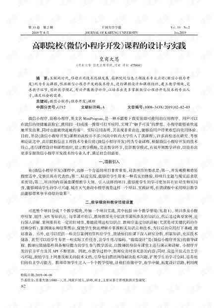 智能AI辅助编写开题报告微信小程序设计与开发实践