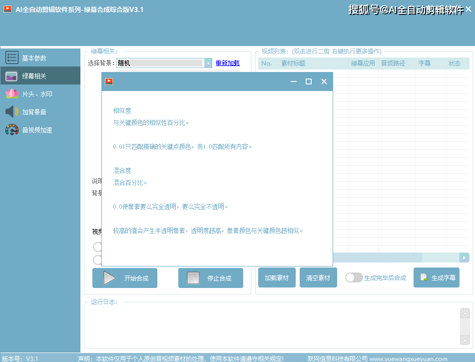 ai全自动剪辑软件的文案格式怎么设置及使用教程详解