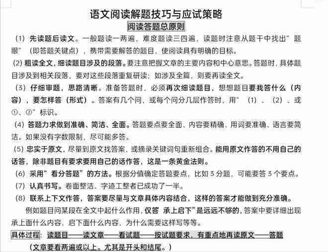 状元才情：深度解析高分作文技巧与经典范文鉴