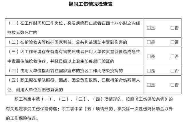 工作中突发疾病未认定工伤 工作中突发疾病未认定工伤