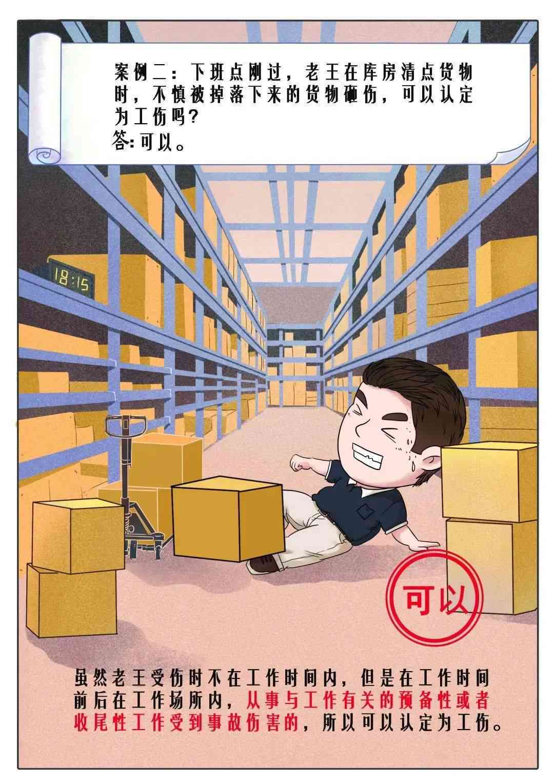 工作中被刺伤能认定工伤吗 工作中被刺伤能认定工伤吗