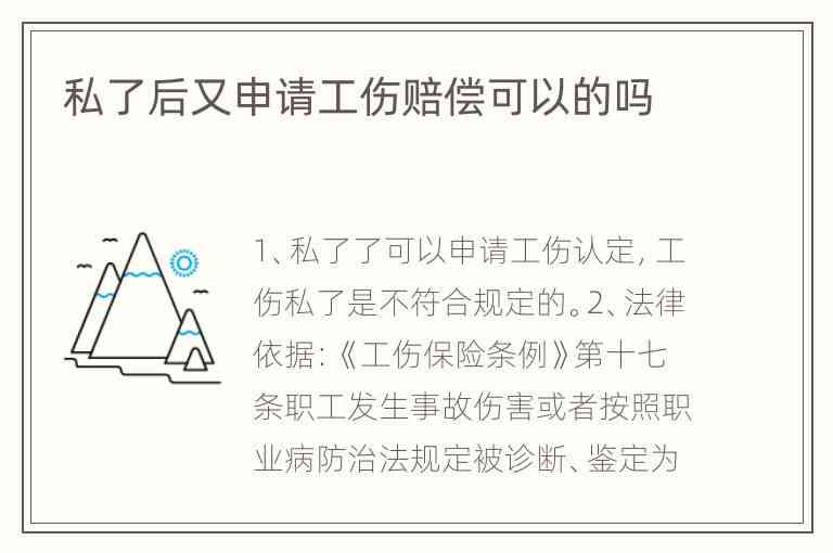 工作做私事能认定工伤吗