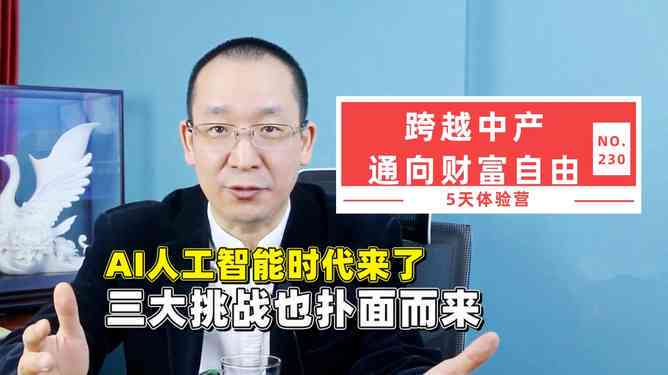 ai智能时代来了文案