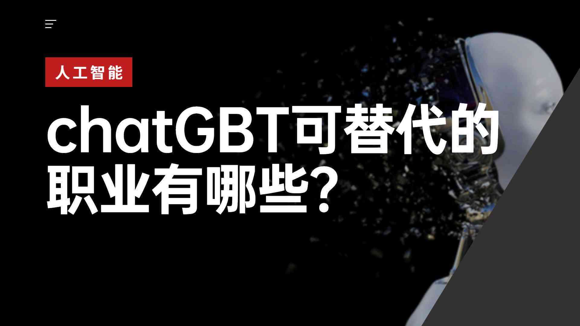 ai智能时代来了文案