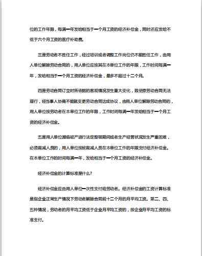 十年以上工作经验员工辞退赔偿金计算方法与法律规定详解