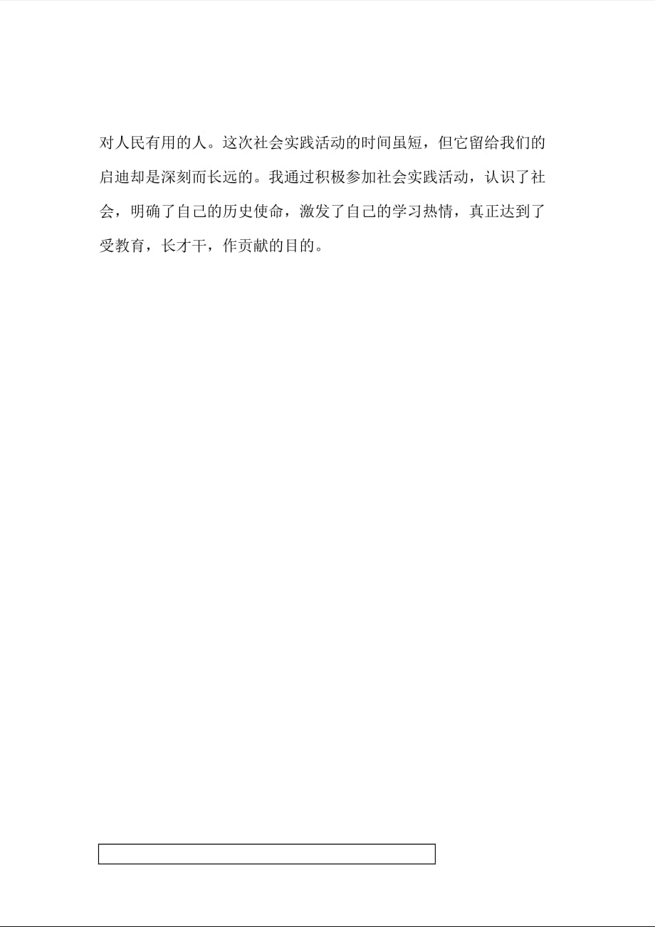 社会实践报告怎么制作：包含水果茶评语、腊肉教程与模板攻略