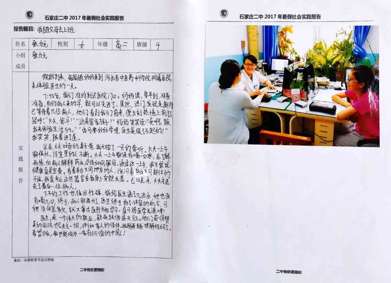青少年成长记录与社会实践追踪