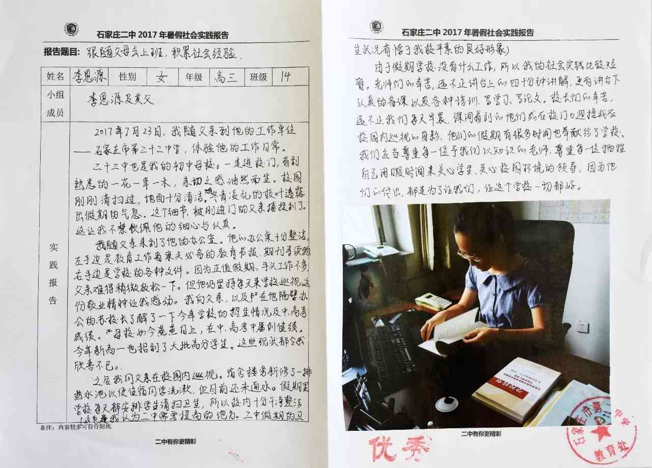青少年成长记录与社会实践追踪