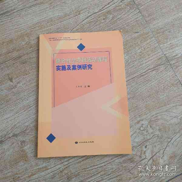 综合社会实践报告：全面分析与案例研究指南