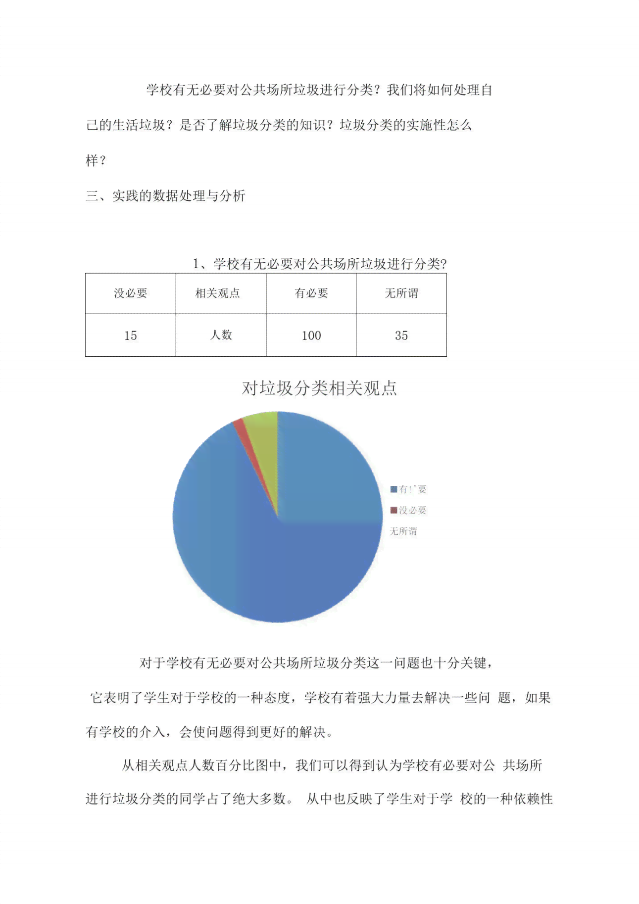 综合社会实践报告：全面分析与案例研究指南