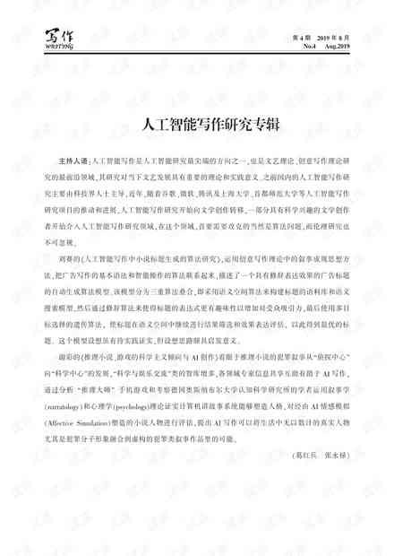 人工智能辅助创作：基于AI技术的写作研究论文题目汇编