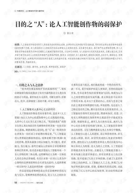 人工智能辅助创作：基于AI技术的写作研究论文题目汇编