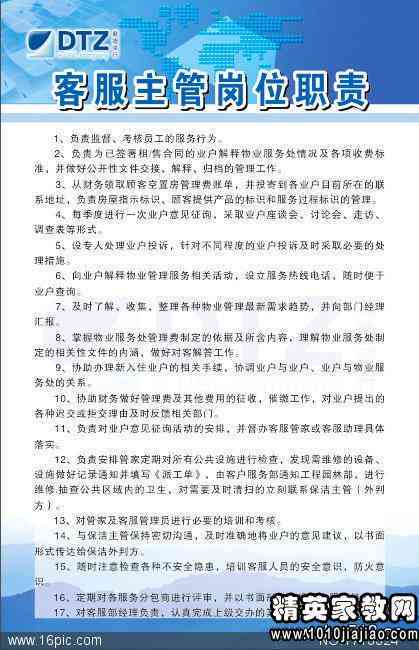职场环境下的岗位界定与职责划分指南