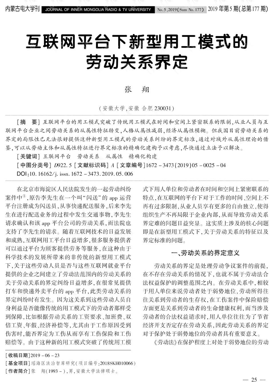 事实劳动关系认定的时长标准与具体情形分析：如何界定与证明实际工作时长