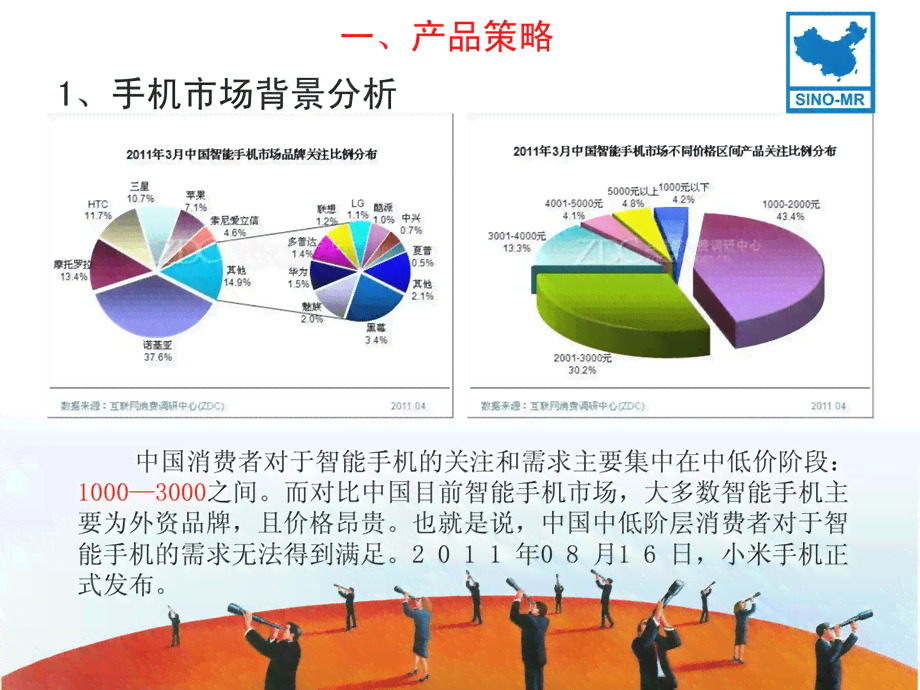 创新驱动：小米AI手机智能营销策略与实践案例解析