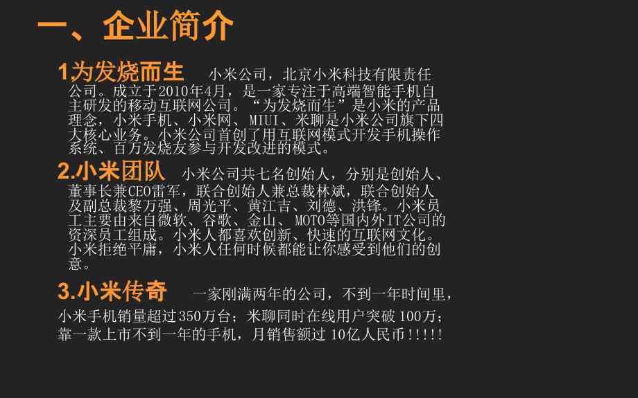 小米手机营销方案案例范文：策划与案例分析