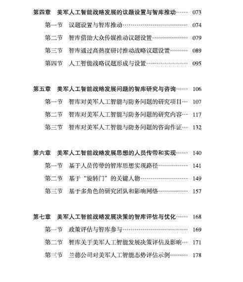 基于人工智能写作的优化建议与改进策略研究