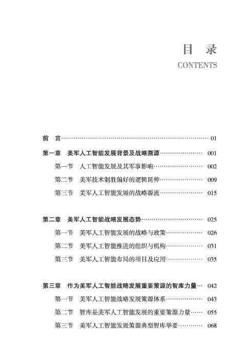 基于人工智能写作的优化建议与改进策略研究