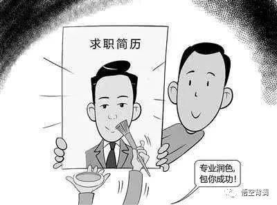 警惕！工作履历造假如何被侦查与识别