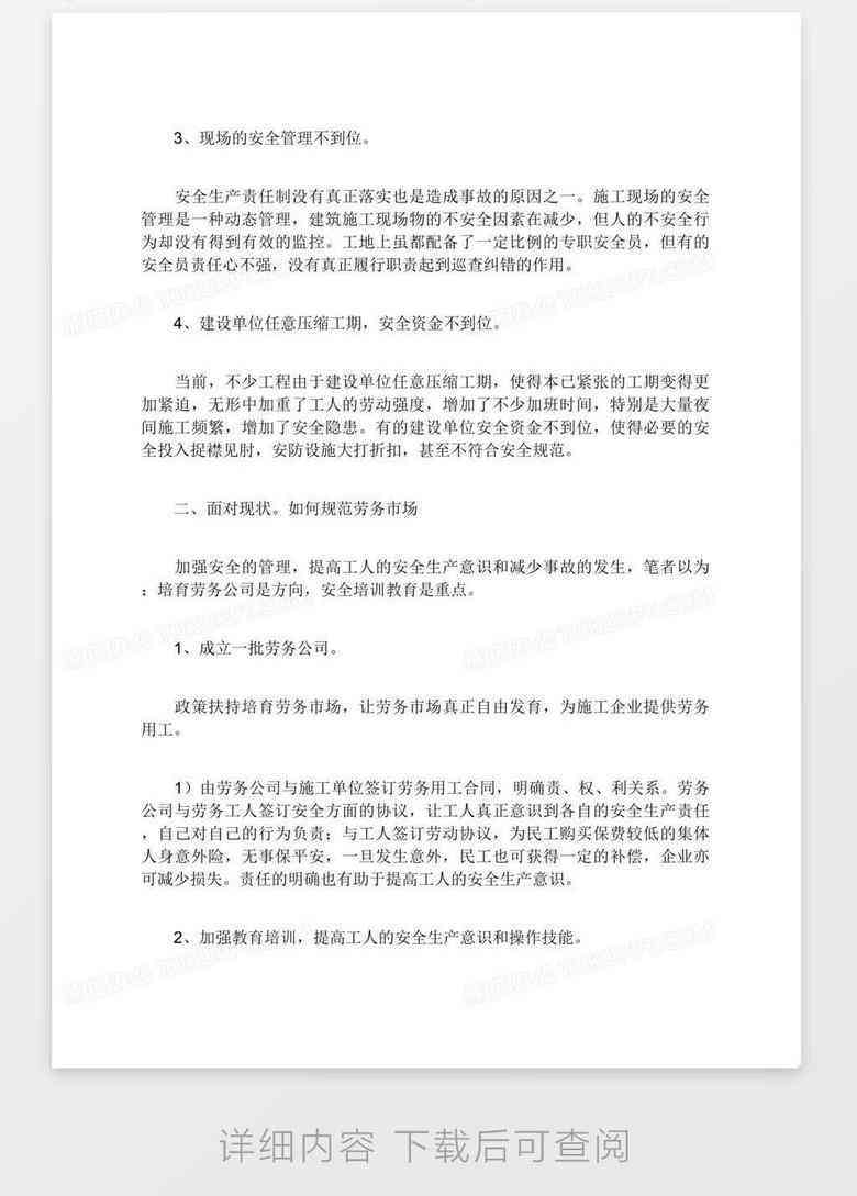 ai现场调研报告范文怎么写：撰写要点与优秀范例解析