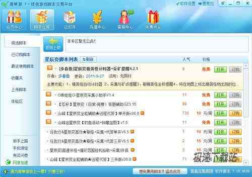 游戏ai助手写脚本
