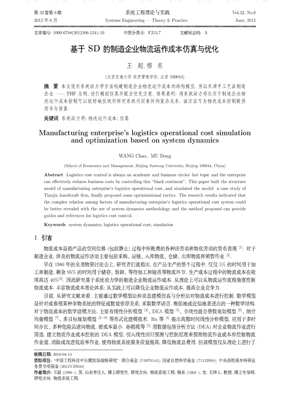 基于关键词优化的业论文撰写指南与实践