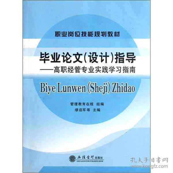 基于关键词优化的业论文撰写指南与实践