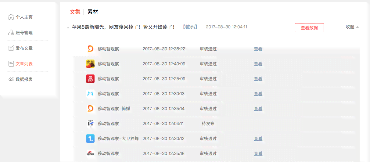 自媒体写作软件排行榜：2023最新前十名及平台推荐