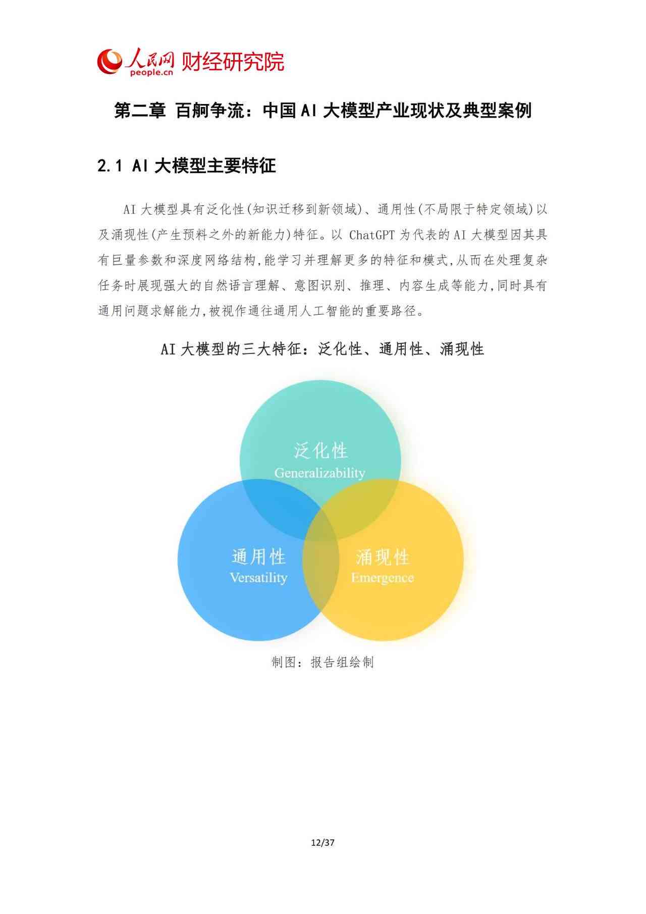中国AI大模型专利布局与创新发展报告