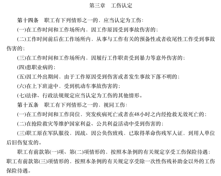 工作时间哪些不能认定工伤的：情形、情况、事故与地点不认定工伤的汇总