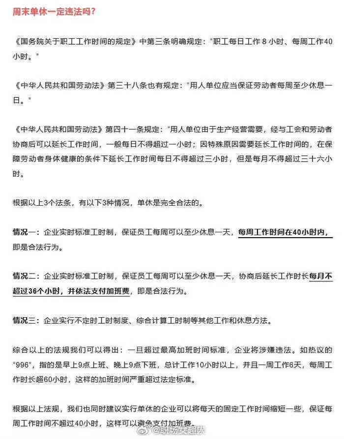 工作时间的认定：标准、规则、条件及劳动法8小时工作时间解读