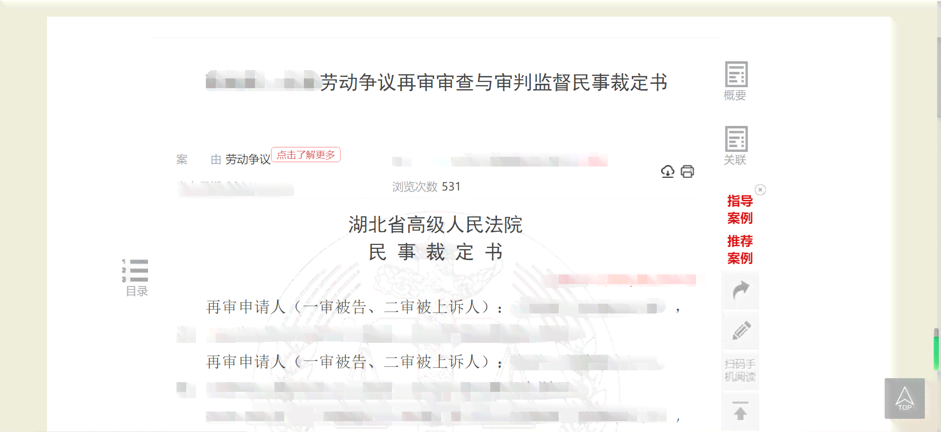 工作期间坠楼如何判定工伤补偿资格