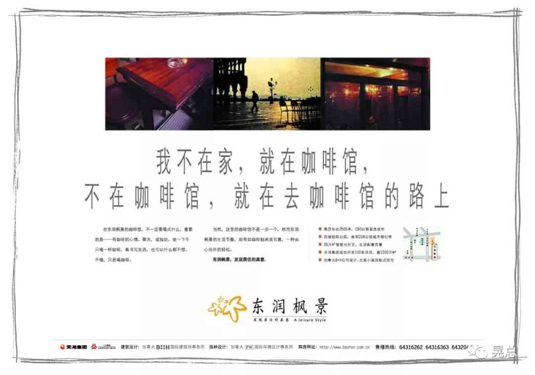 不可错过的优秀地产文案：如何写简短且引人入胜