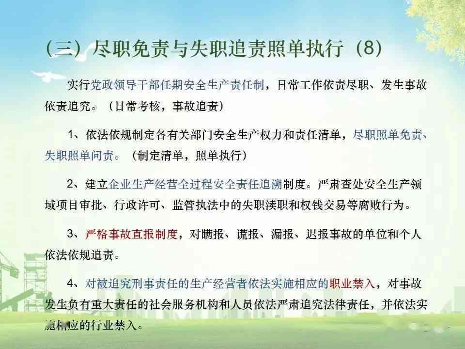 '员工职务过失责任追究与处理条例'