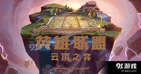 ai脚本云顶之弈