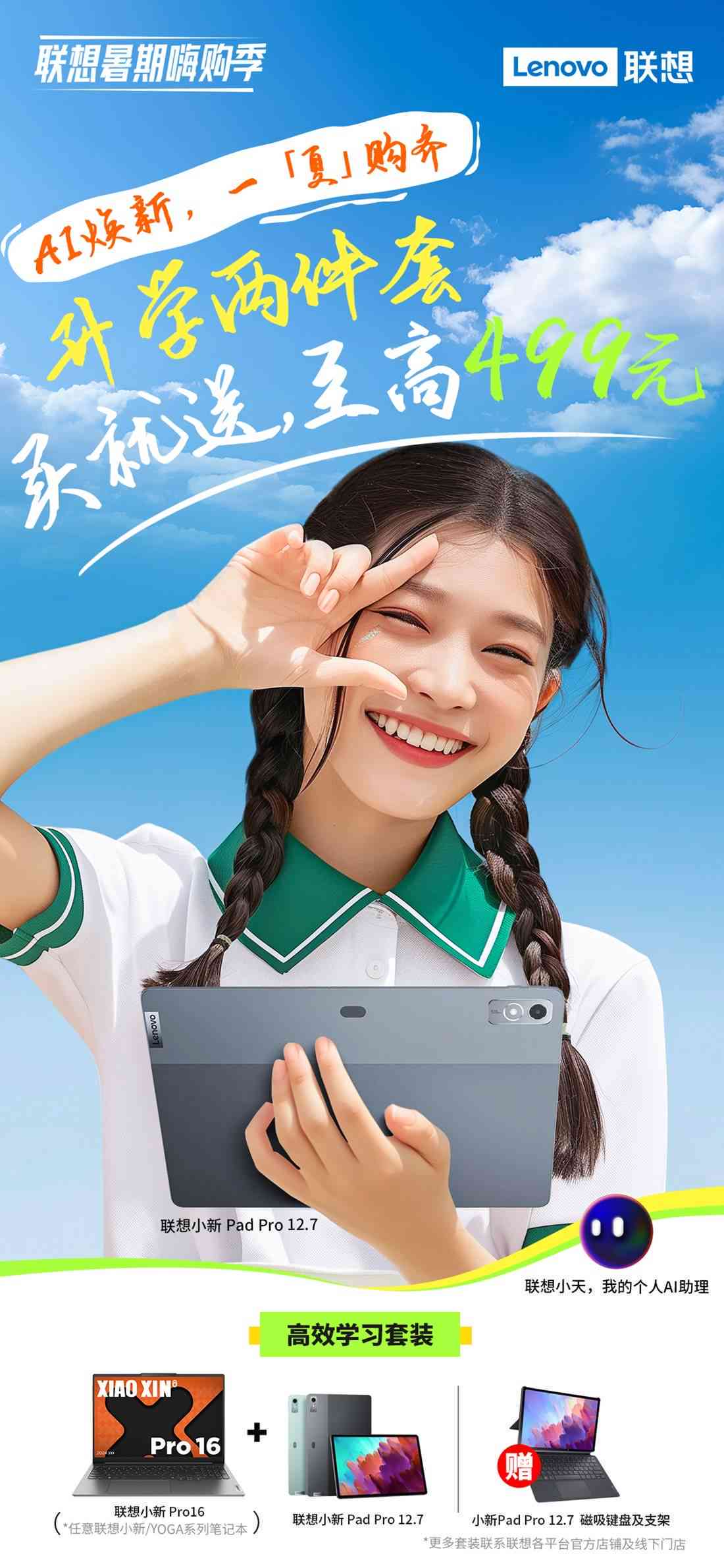 智能AI打造青春校园风情画