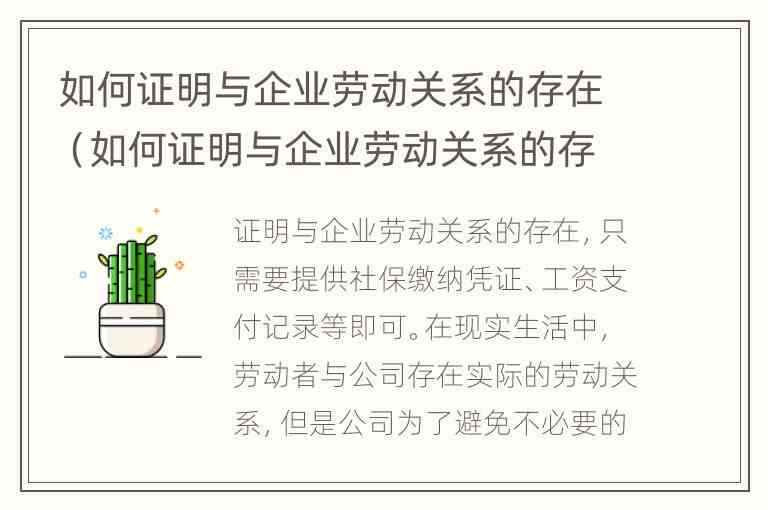 工作服能证明劳动关系吗：工作服作为劳动关系证明的有效性探讨
