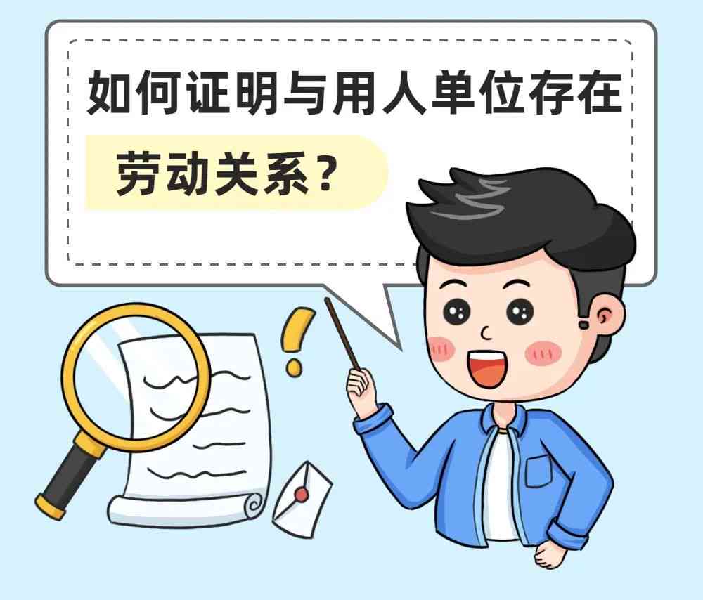 工作服能证明劳动关系吗：工作服作为劳动关系证明的有效性探讨