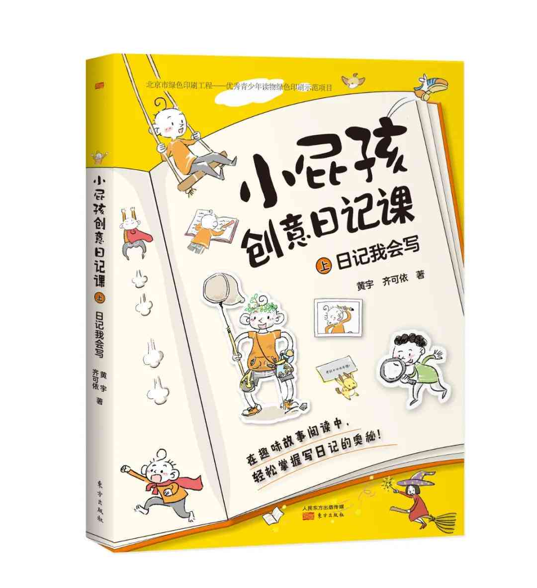 AI写作助手：如何利用人工智能高效撰写日记与解决日记写作难题